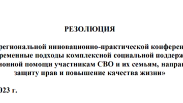 Резолюция московской конференции